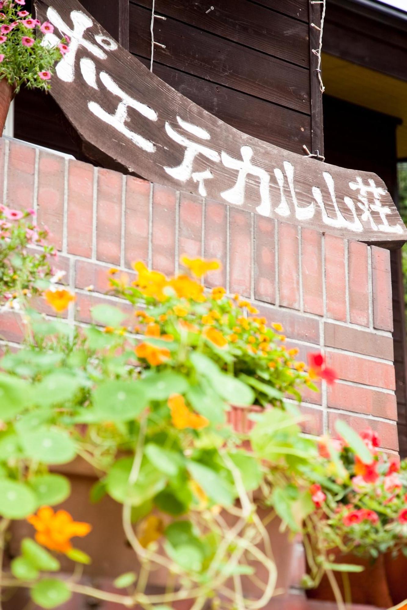 Poetical Bed & Breakfast Matsumoto Luaran gambar